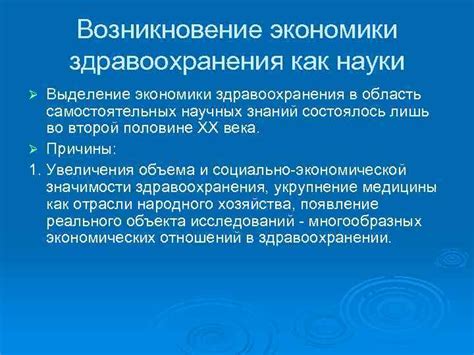 Возникновение экономики как науки