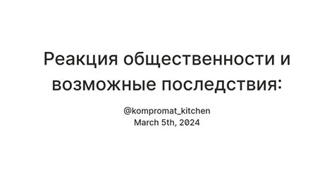 Волна поддержки: реакция общественности и широкой публики