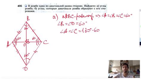 Вопрос о равенстве диагоналей в ромбе