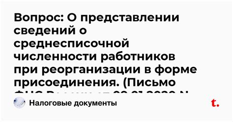 Вопрос о среднесписочной численности