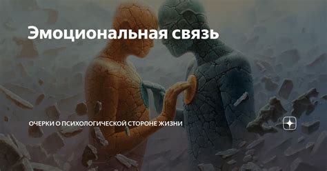 Воспоминания и ностальгия: эмоциональная связь несмотря на всё