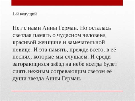 Воспоминания о садах Анны Герман