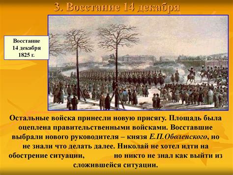 Восстание южного общества декабристов: события и последствия