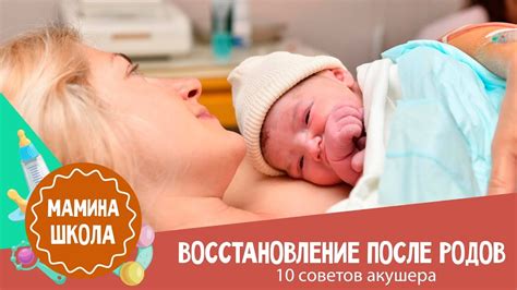 Восстановление после родов со спущенной головкой плода