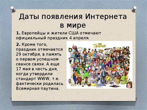 Впервые в мире: география появления интернета