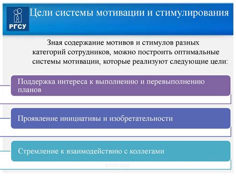 Впереди животворящая цель: задачи, мотивации и достижения