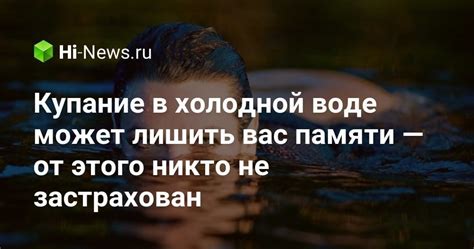 Вредно ли купаться в холодной воде моря?