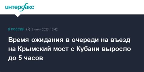 Время ожидания до процедуры