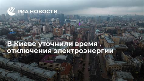 Время отключения электроэнергии в Яшкино