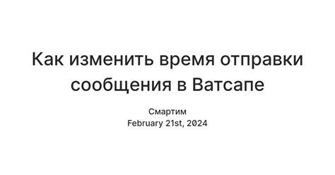 Время отправки телеграфного сообщения