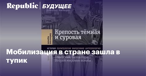 Второй кризис - период Великой Отечественной войны