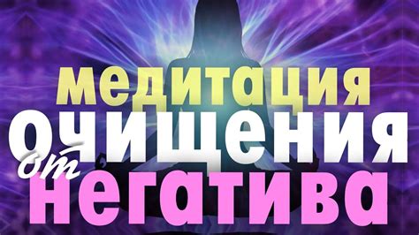 Выбор наилучшего времени для очищения от негатива