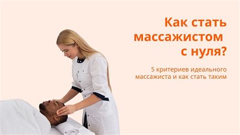 Выбор профессии массажиста