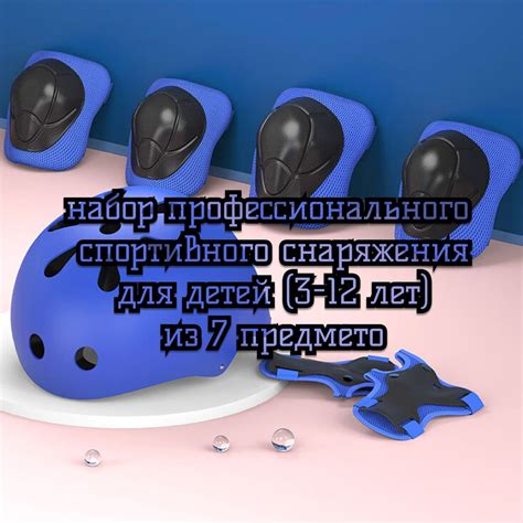 Выбор снаряжения для детей