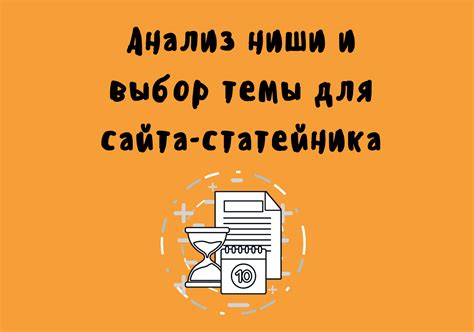 Выбор темы и концепции сайта