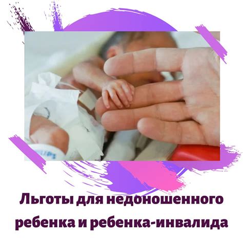 Выписка недоношенных детей