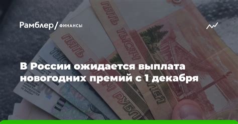 Выплата неотработанных дней и премий сверх оклада