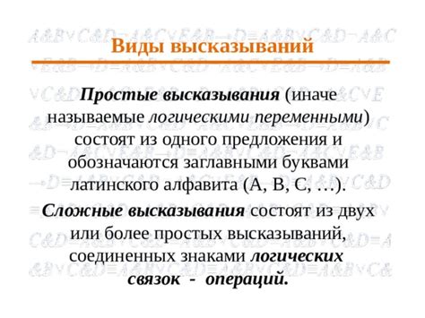 Выражение, составленное из двух или более логических высказываний