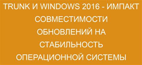 Высокая безопасность и стабильность операционной системы