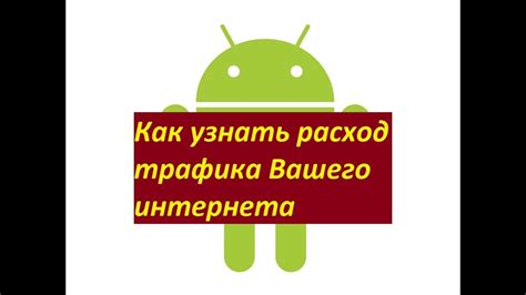 Высокий пинг и потребление интернет-трафика