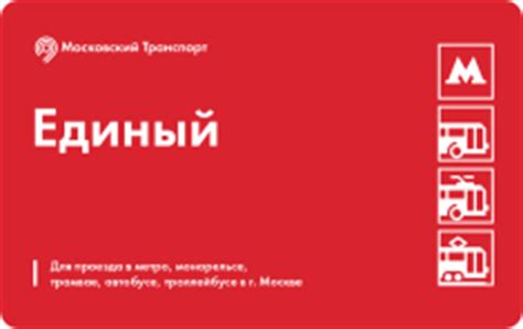 В каких городах можно использовать единый билет на МЦД?