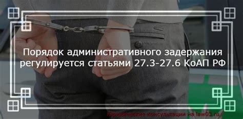 В каких правовых обстоятельствах нормируется такое задержание?