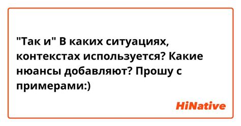 В каких ситуациях используется?