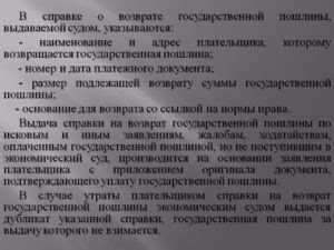 В каких случаях нельзя получить возврат госпошлины