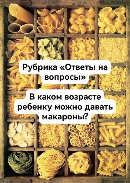 В каком возрасте макароны можно добавлять в суп ребенку?