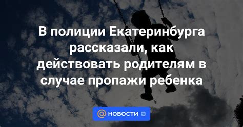 В случае пропажи