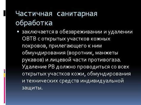 В чем заключается частичная специальная обработка проводов