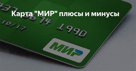 В чем отличие кэшбэка на карте Сбербанка Мир от других банковских карт