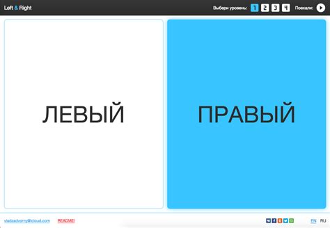 В чем причина путаницы между понятиями "право" и "лево"?