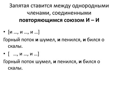 Где использовать повторяющийся союз без запятой