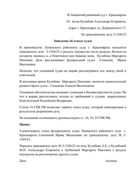 Где и когда можно подать заявление об отводе судьи?