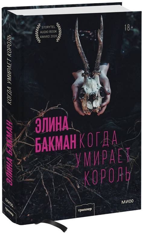 Где можно приобрести книгу "Когда умирает король"?