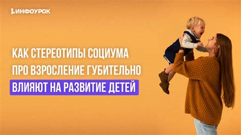 Гендерные стереотипы: как они влияют на развитие детей?