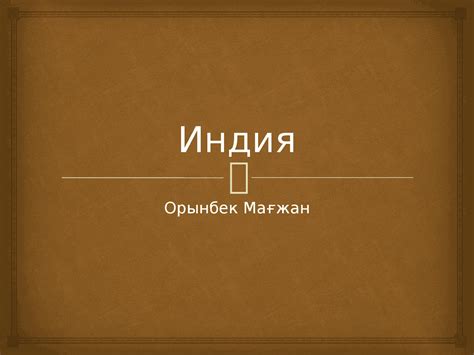 Географическое местоположение и история