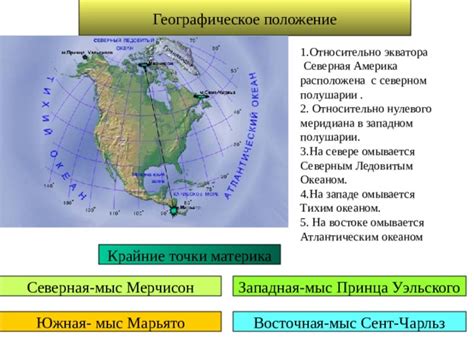 Географическое положение меридиана