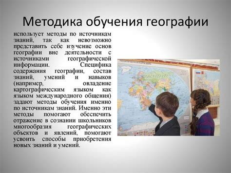 География образования