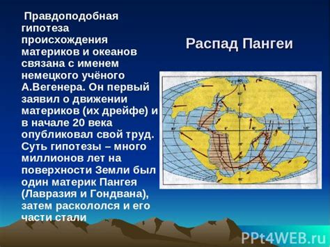 Гипотезы о разделении Пангеи