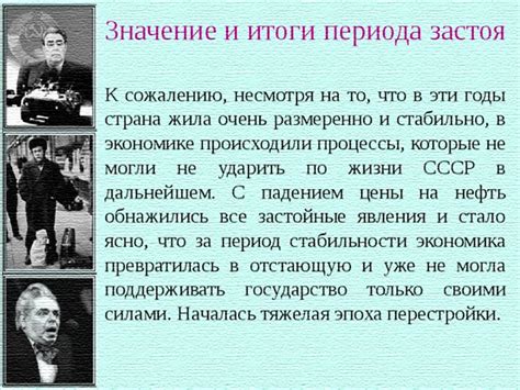 Главные причины застоя в СССР