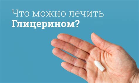 Глицериновые свечи для взрослых: можно ли использовать детские свечи?