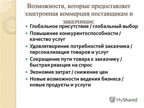 Глобальный выбор товаров