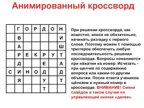 Головоломки и сложности при решении кроссворда