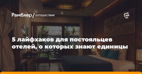 Гости для постояльцев