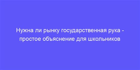 Государственная рука: определение и характеристики