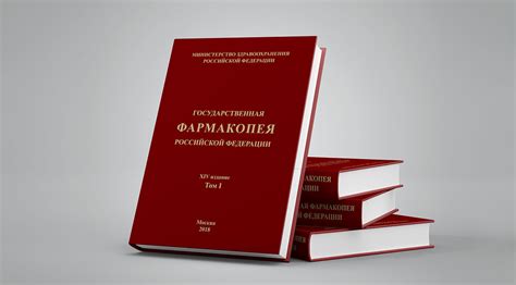 Государственная фармакопея: дата выхода и новые требования