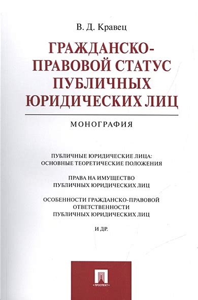 Гражданский статус и законодательство