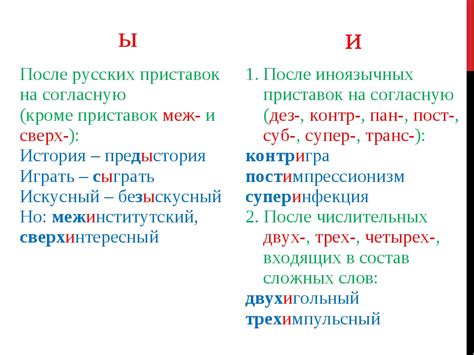 Грамматические правила и исключения